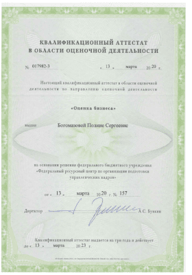 Сертификат соответствия судебного эксперта